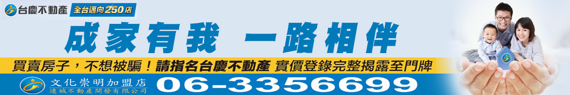 福氣房屋 (台南房屋,台南南北房屋,台南房屋仲介)